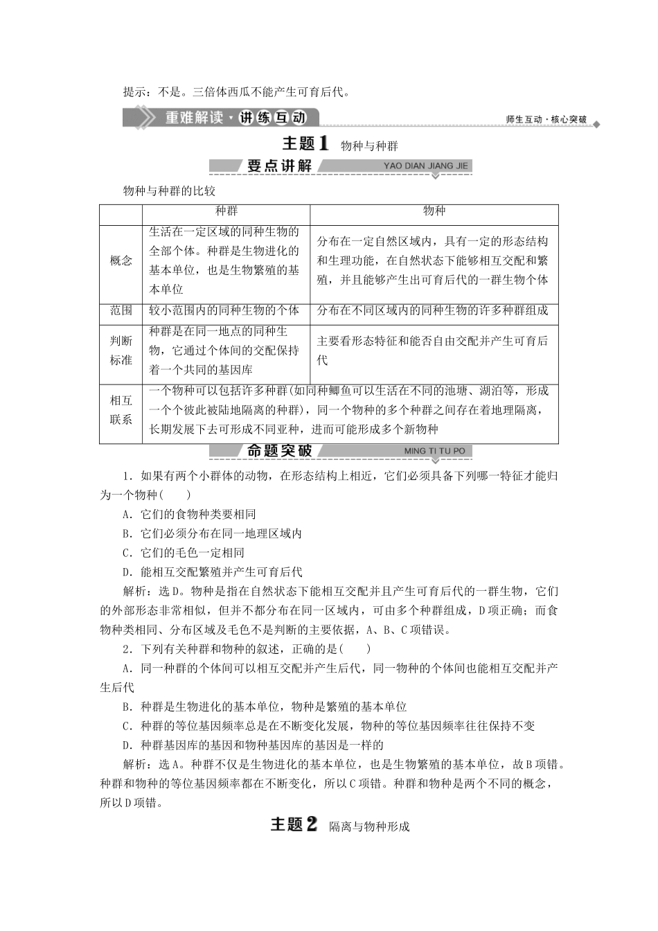 高中生物 第7章 生物的进化 第3节 物种进化与生物多样性的形成 第4节 进化论对人类思想观念的影响及其面临的挑战学案 北师大版必修2-北师大版高一必修2生物学案_第2页