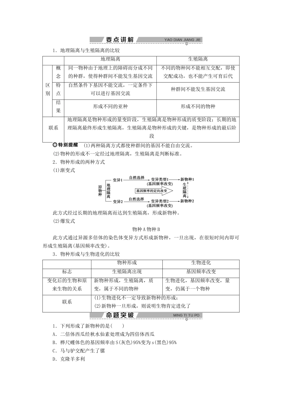 高中生物 第7章 生物的进化 第3节 物种进化与生物多样性的形成 第4节 进化论对人类思想观念的影响及其面临的挑战学案 北师大版必修2-北师大版高一必修2生物学案_第3页