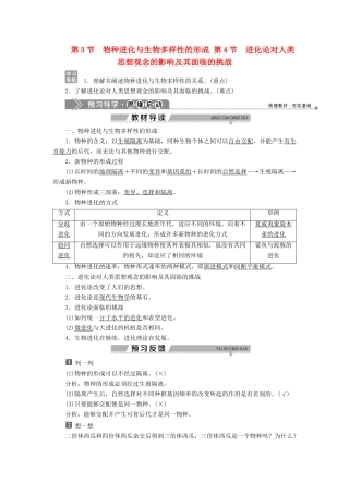 高中生物 第7章 生物的进化 第3节 物种进化与生物多样性的形成 第4节 进化论对人类思想观念的影响及其面临的挑战学案 北师大版必修2-北师大版高一必修2生物学案