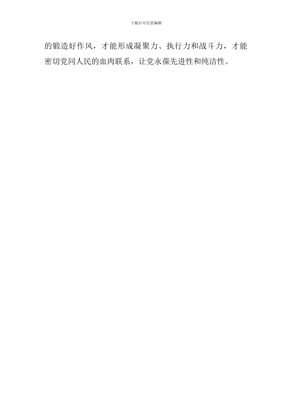 观看《作风建设永远在路上》心得体会_第3页