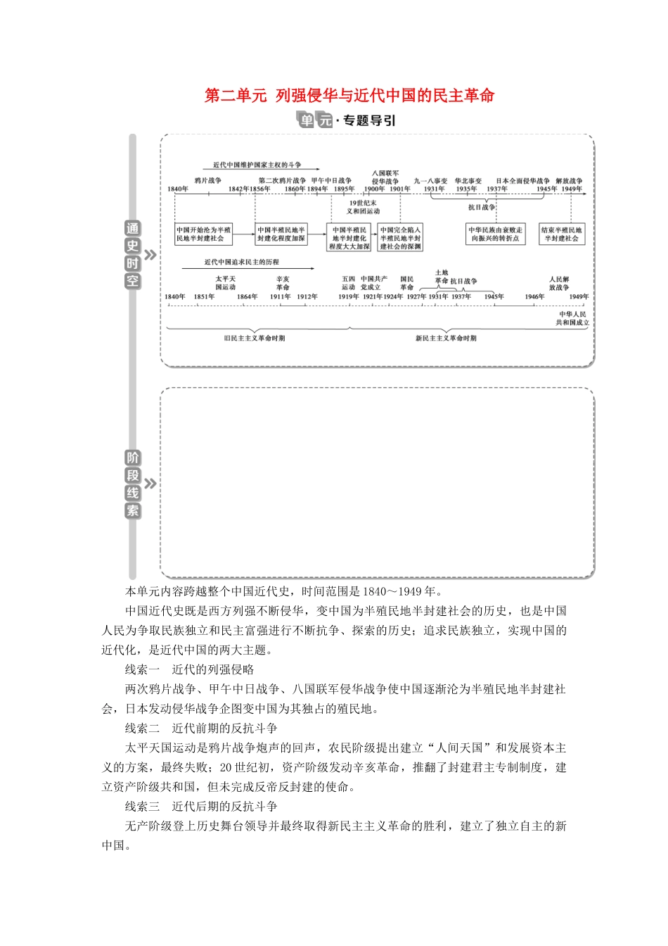 （选考）新高考历史一轮复习 第二单元 列强侵华与近代中国的民主革命 第5讲 从鸦片战争到八国联军侵华战争学案 新人教版-新人教版高三全册历史学案_第1页