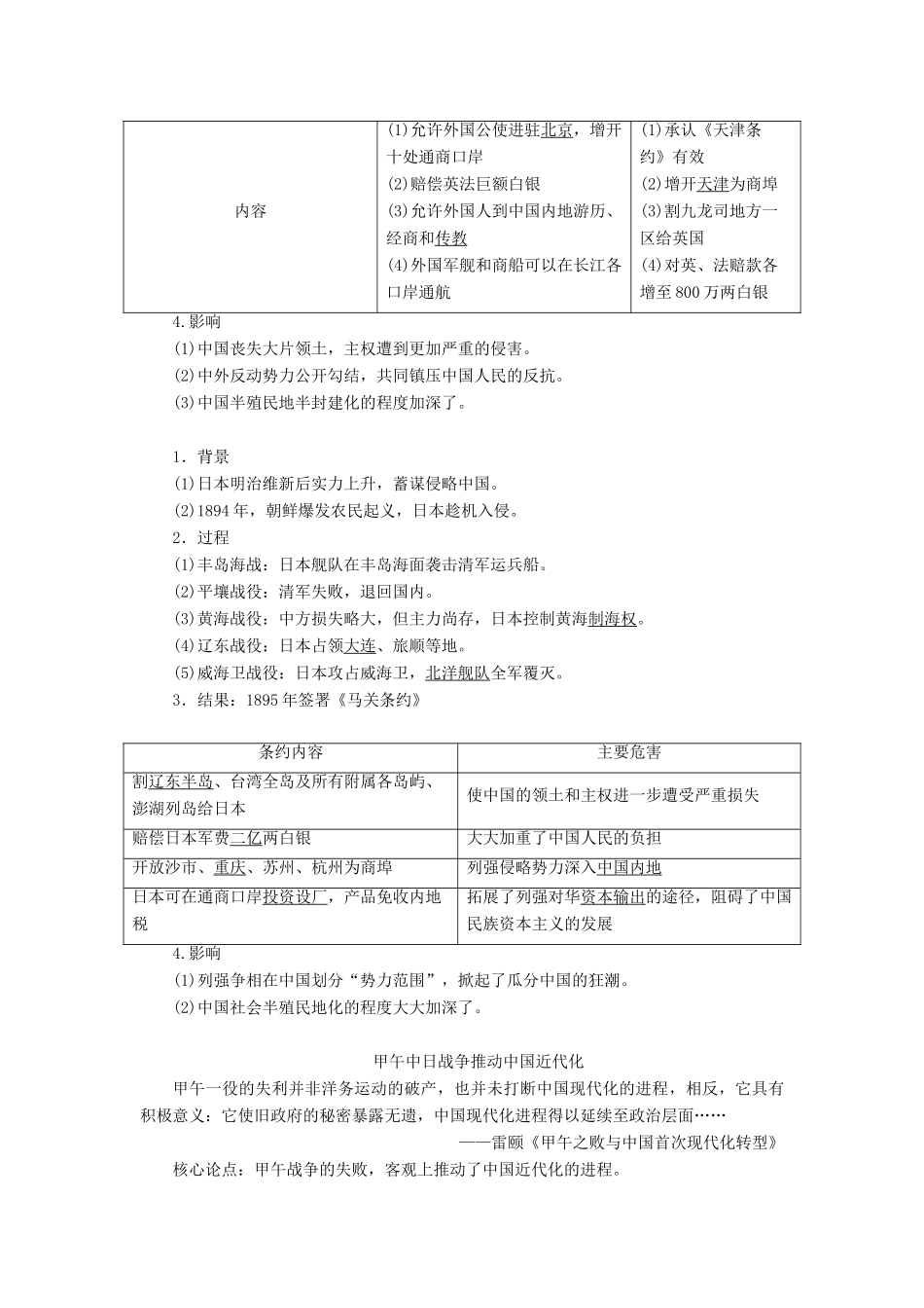 （选考）新高考历史一轮复习 第二单元 列强侵华与近代中国的民主革命 第5讲 从鸦片战争到八国联军侵华战争学案 新人教版-新人教版高三全册历史学案_第3页