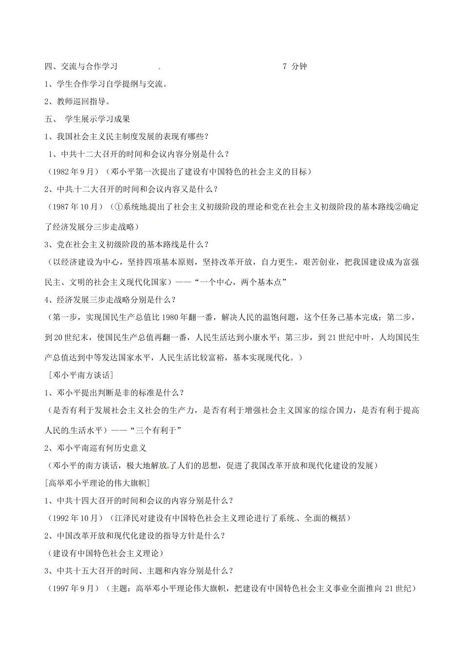 2014八年级历史下册 第12课 沿着中国特色社会主义道路前进教案 川教版_第2页