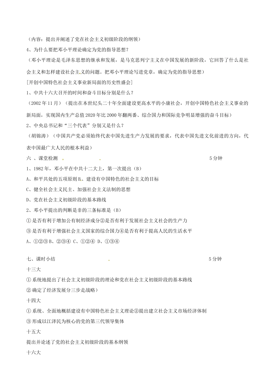 2014八年级历史下册 第12课 沿着中国特色社会主义道路前进教案 川教版_第3页