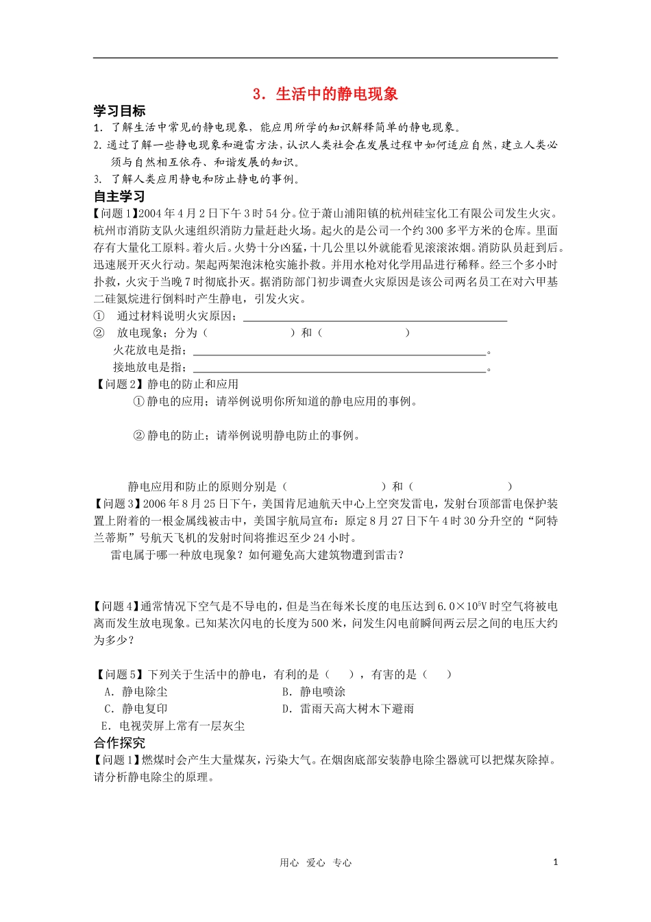 高中物理 1.3《生活中的静电现象》学案 新人教版选修1-1_第1页