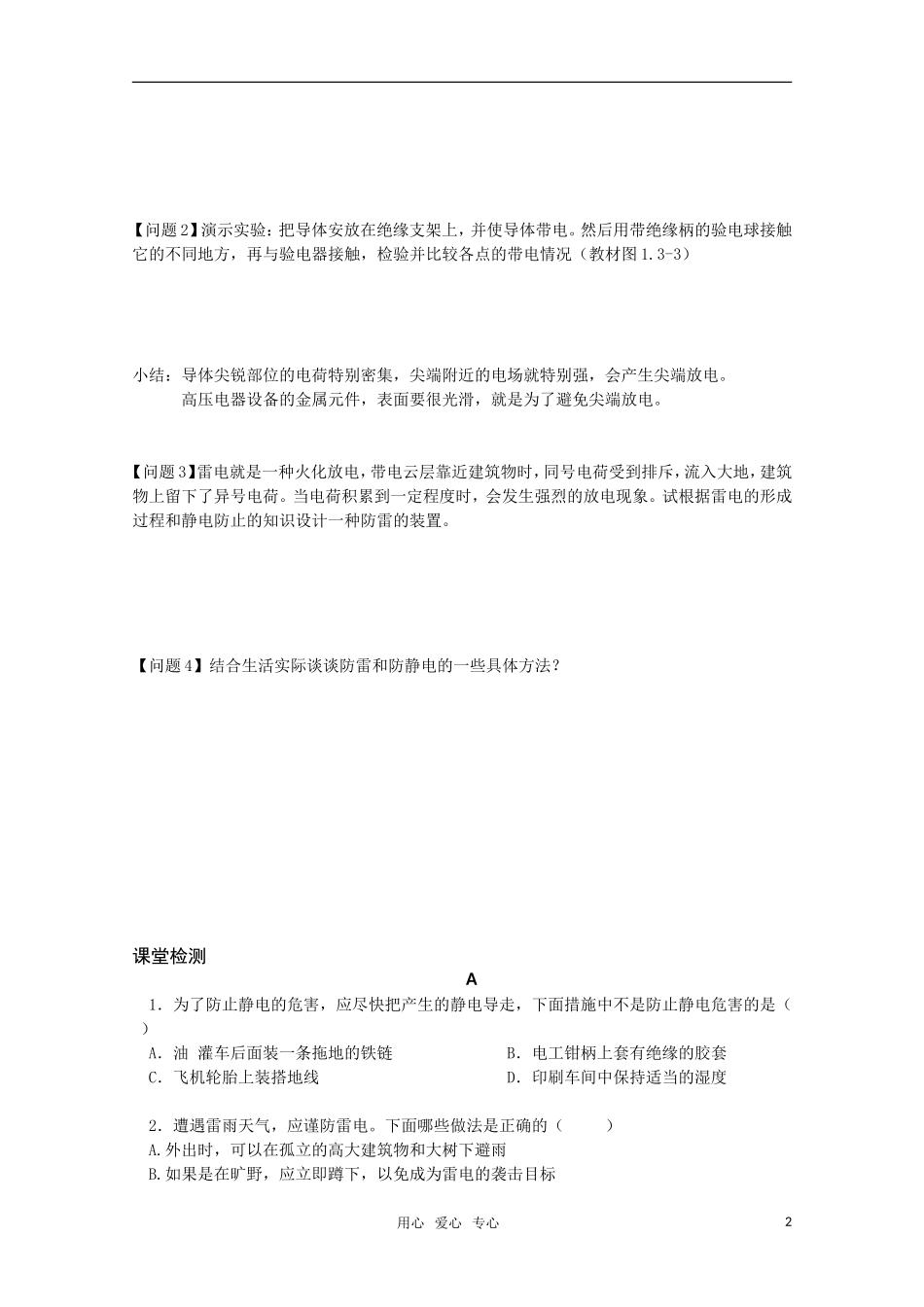 高中物理 1.3《生活中的静电现象》学案 新人教版选修1-1_第2页