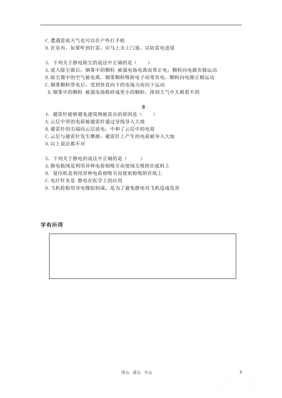 高中物理 1.3《生活中的静电现象》学案 新人教版选修1-1_第3页