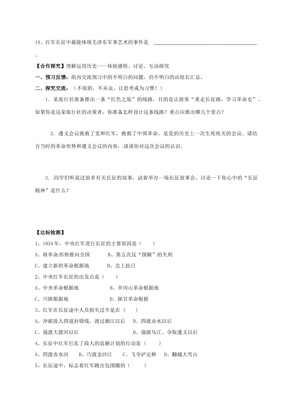 广西北海市八年级历史上册 第三单元 第13课 红军不怕远征难导学案 新人教版-新人教版初中八年级上册历史学案_第2页