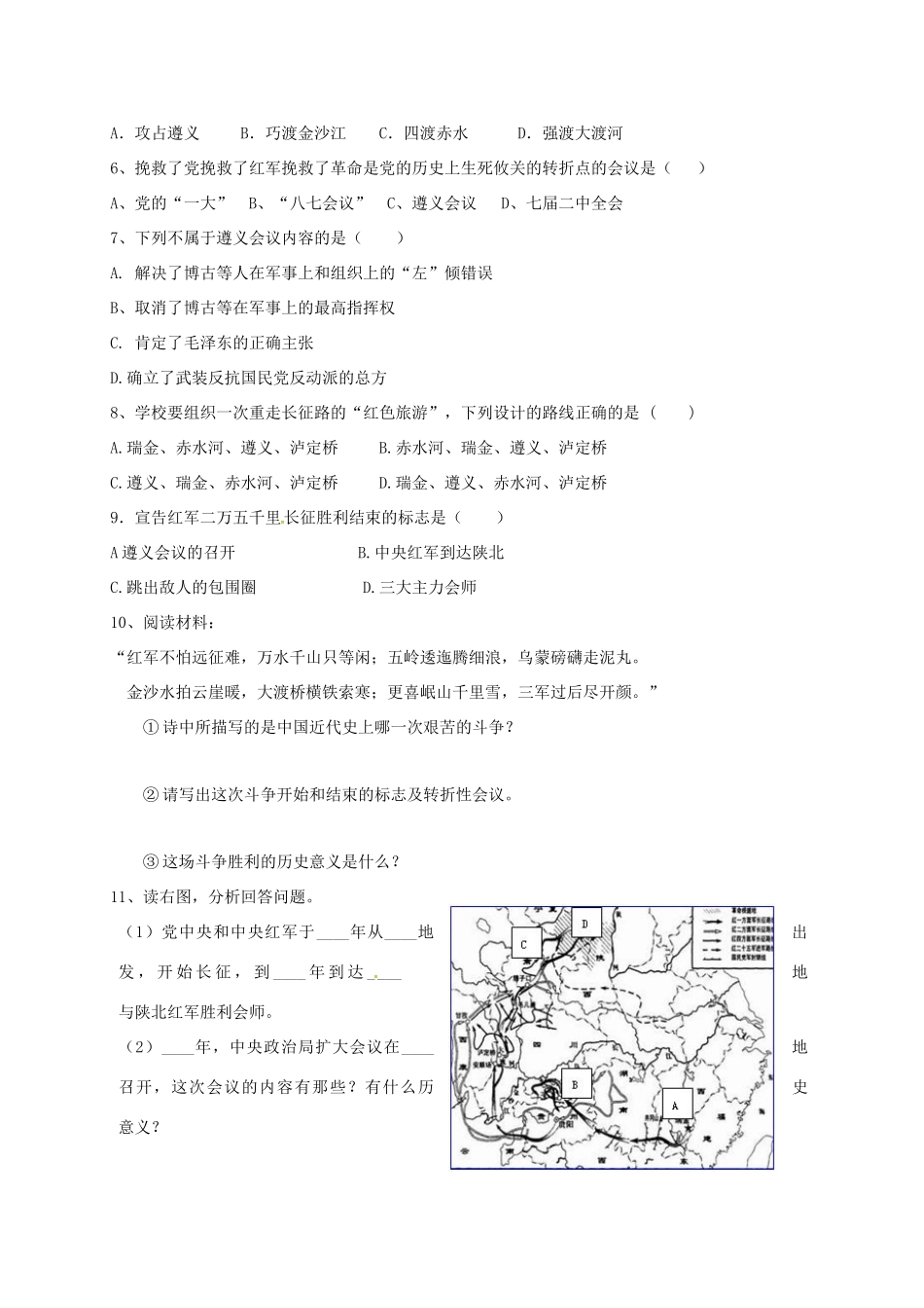 广西北海市八年级历史上册 第三单元 第13课 红军不怕远征难导学案 新人教版-新人教版初中八年级上册历史学案_第3页