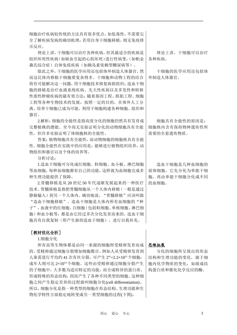 高中生物《细胞的分化》学案1 中图版必修2_第2页