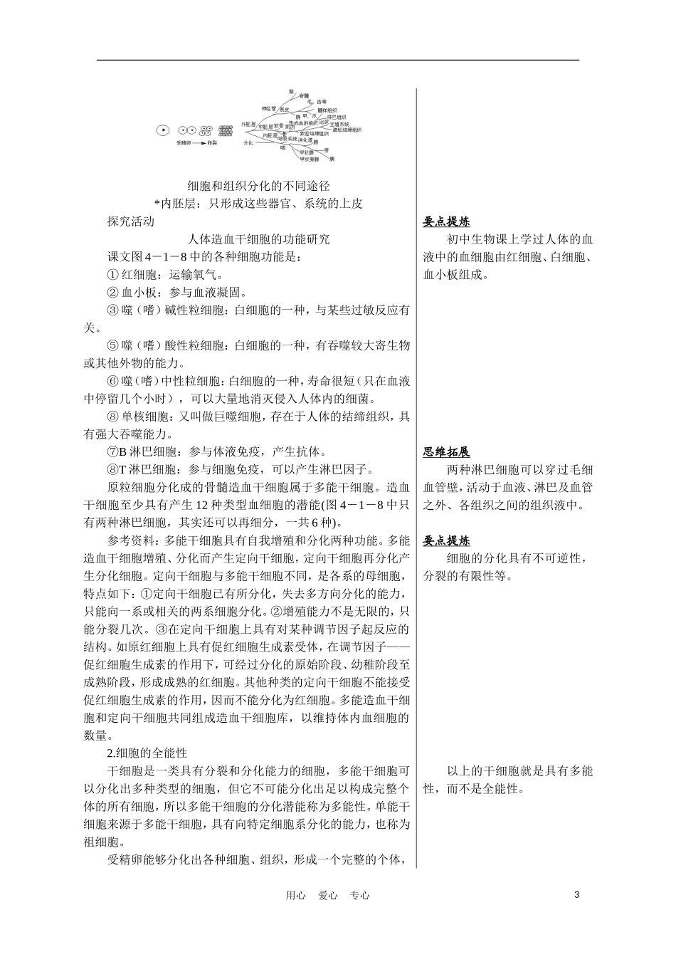高中生物《细胞的分化》学案1 中图版必修2_第3页