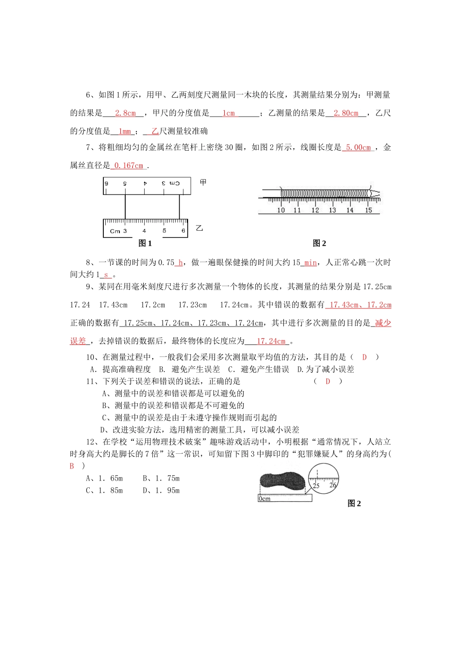 八年级物理上册 第1章 走进物理世界复习导学案 （新版）粤教沪版-（新版）粤教沪版初中八年级上册物理学案_第2页