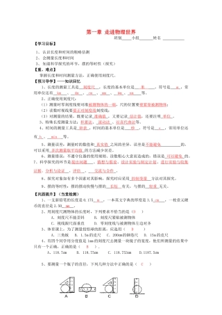 八年级物理上册 第1章 走进物理世界复习导学案 （新版）粤教沪版-（新版）粤教沪版初中八年级上册物理学案
