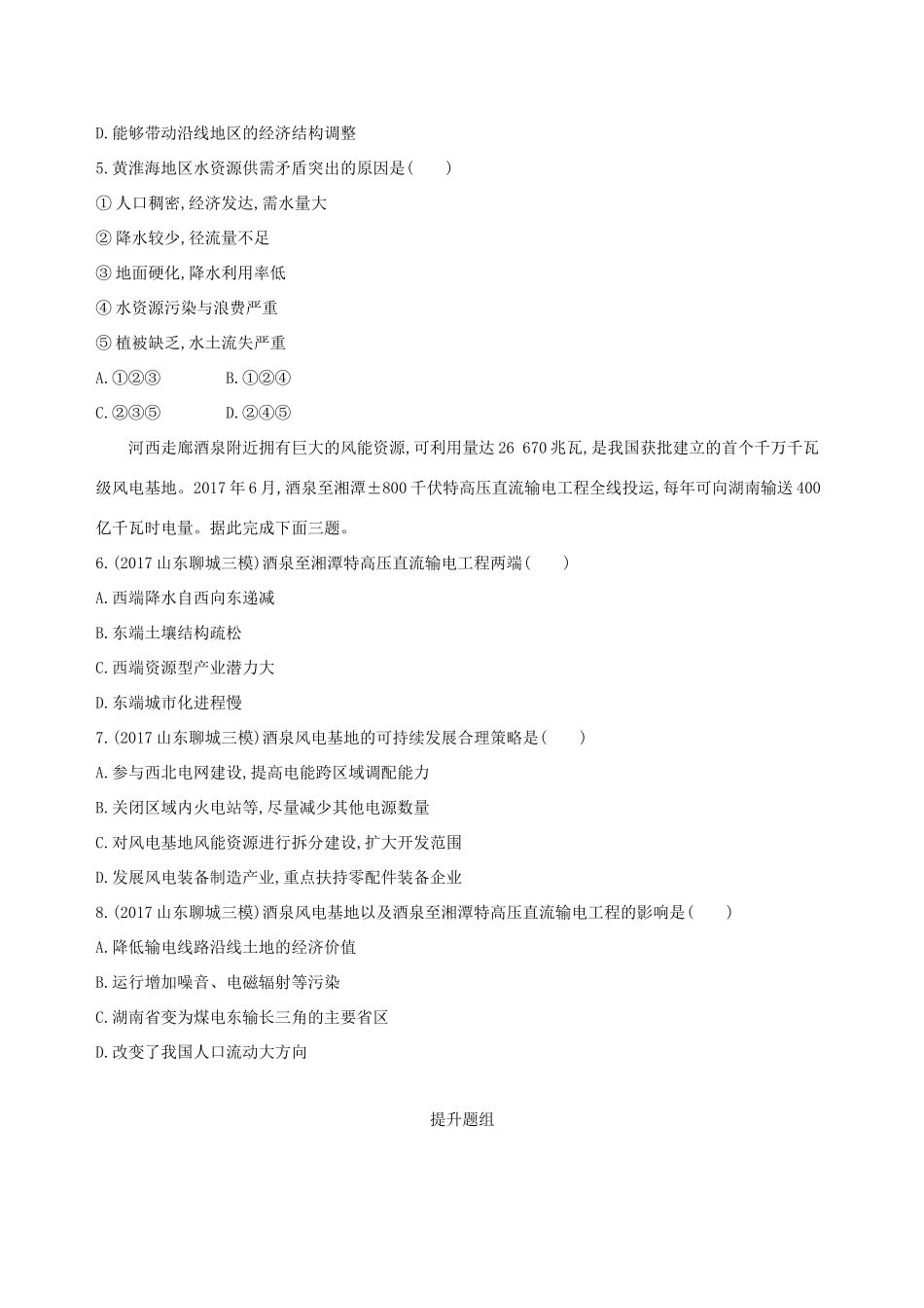 （山西专用）高考地理总复习 第十五单元 区域经济发展、区际联系与区域协调发展 第三讲 资源的跨区域调配——以我国西气东输为例学案-人教版高三全册地理学案_第2页