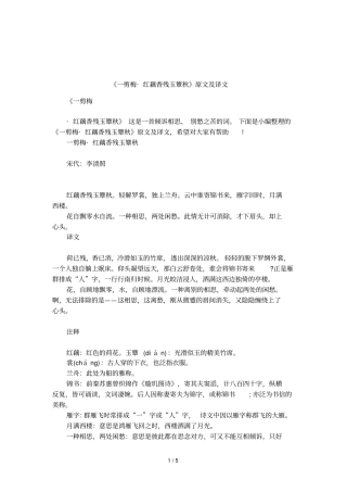 一剪梅_红藕香残玉簟秋原文及译文