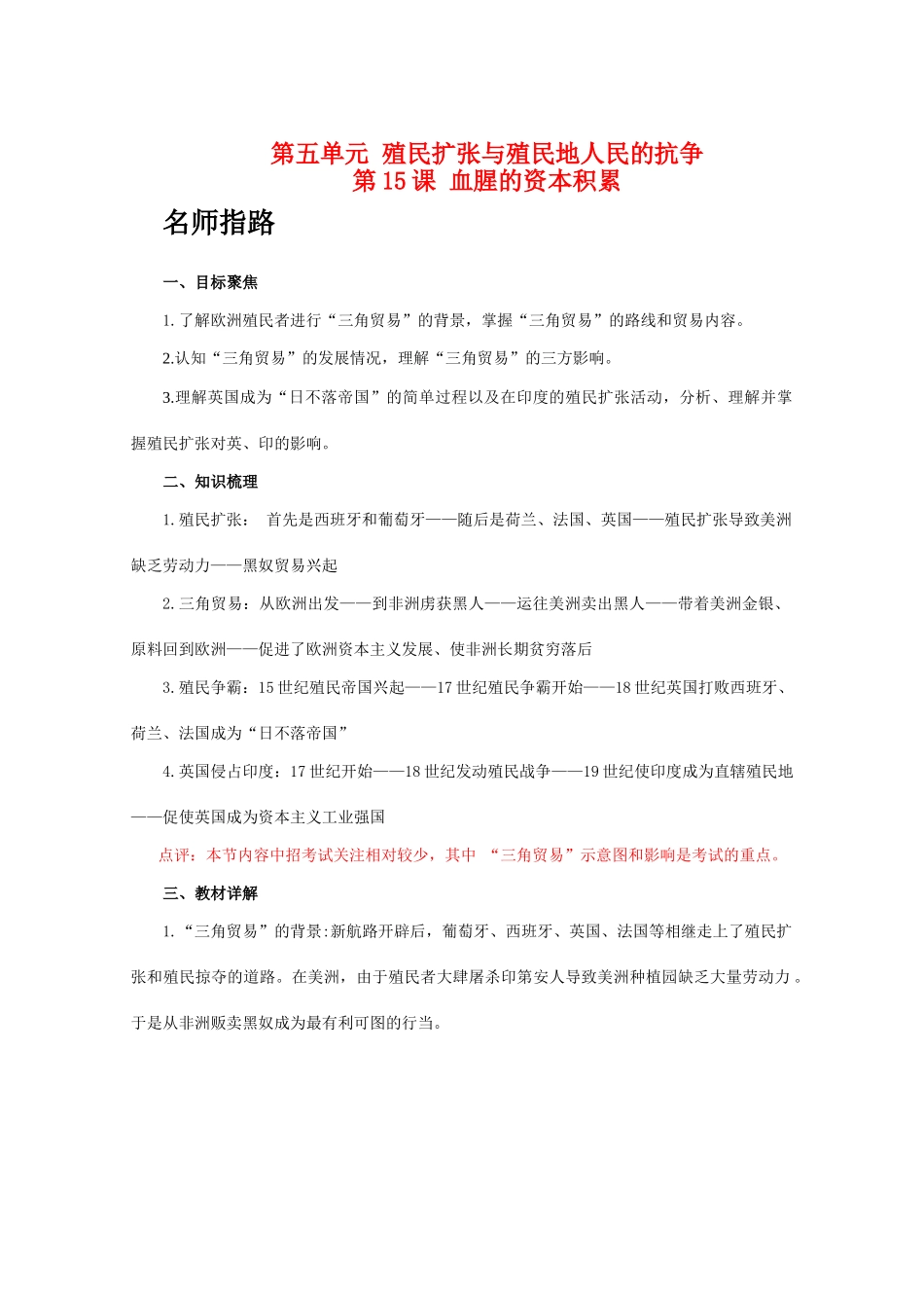 九年级历史上册 第五单元 殖民扩张与殖民地人民的斗争 第15课 血腥的资本积累学案 人教版_第1页