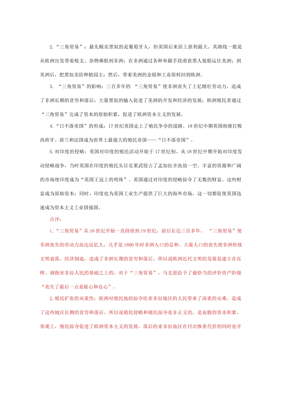 九年级历史上册 第五单元 殖民扩张与殖民地人民的斗争 第15课 血腥的资本积累学案 人教版_第2页