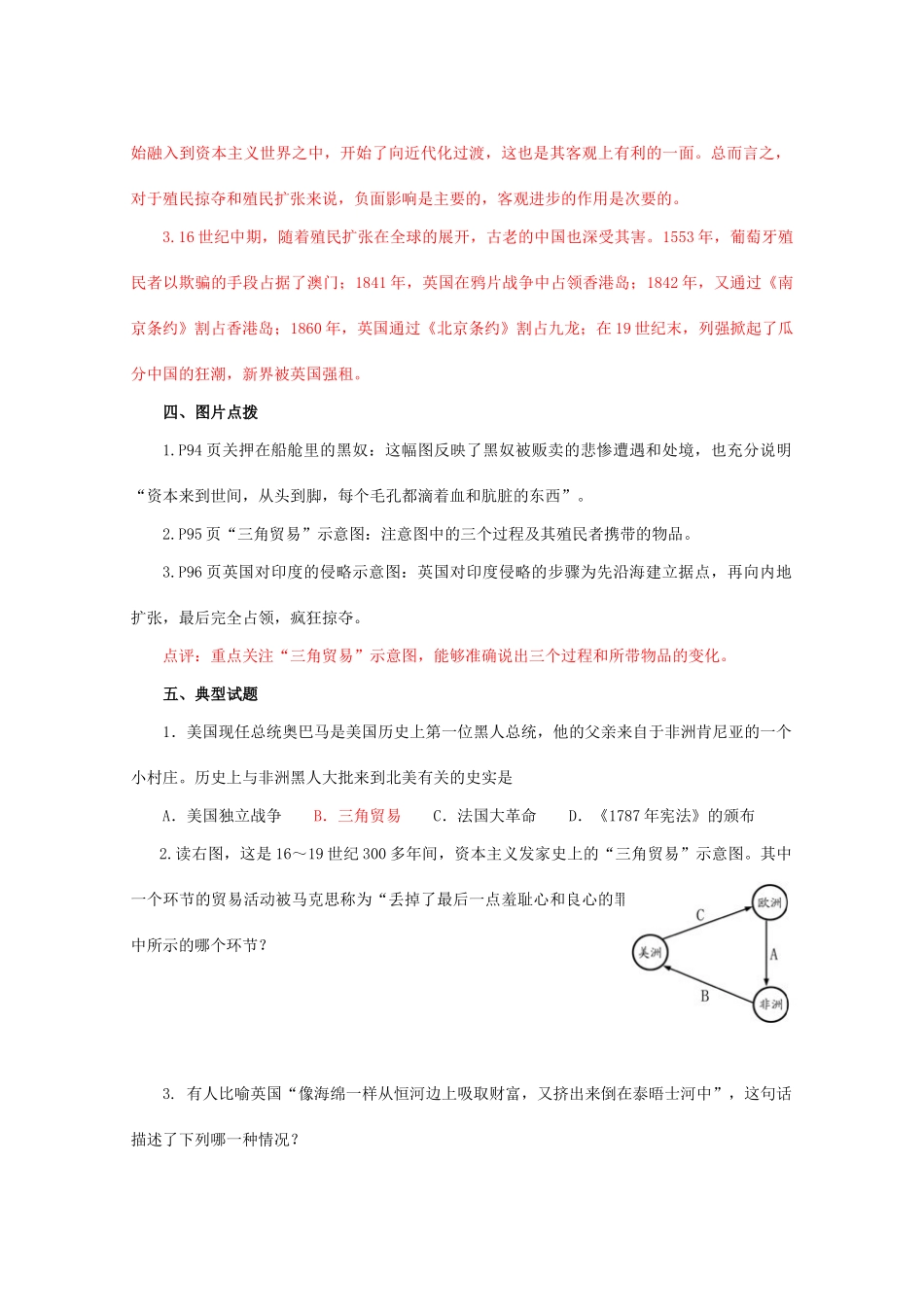 九年级历史上册 第五单元 殖民扩张与殖民地人民的斗争 第15课 血腥的资本积累学案 人教版_第3页