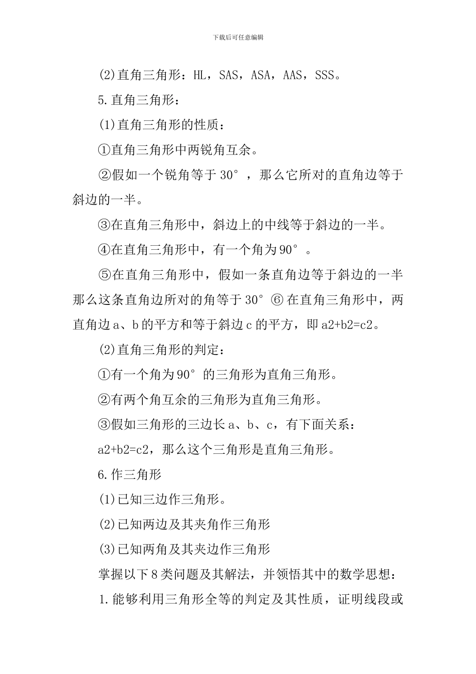 数学全等三角形知识点总结_第2页