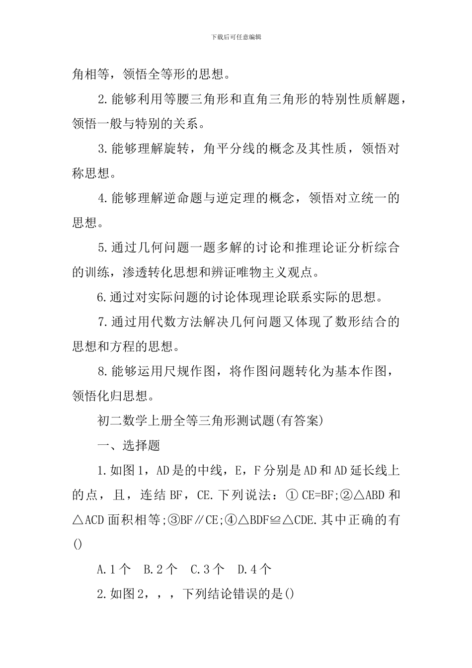 数学全等三角形知识点总结_第3页