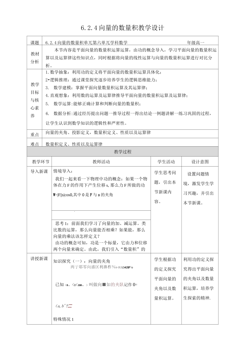 向量的数量积教案_第1页