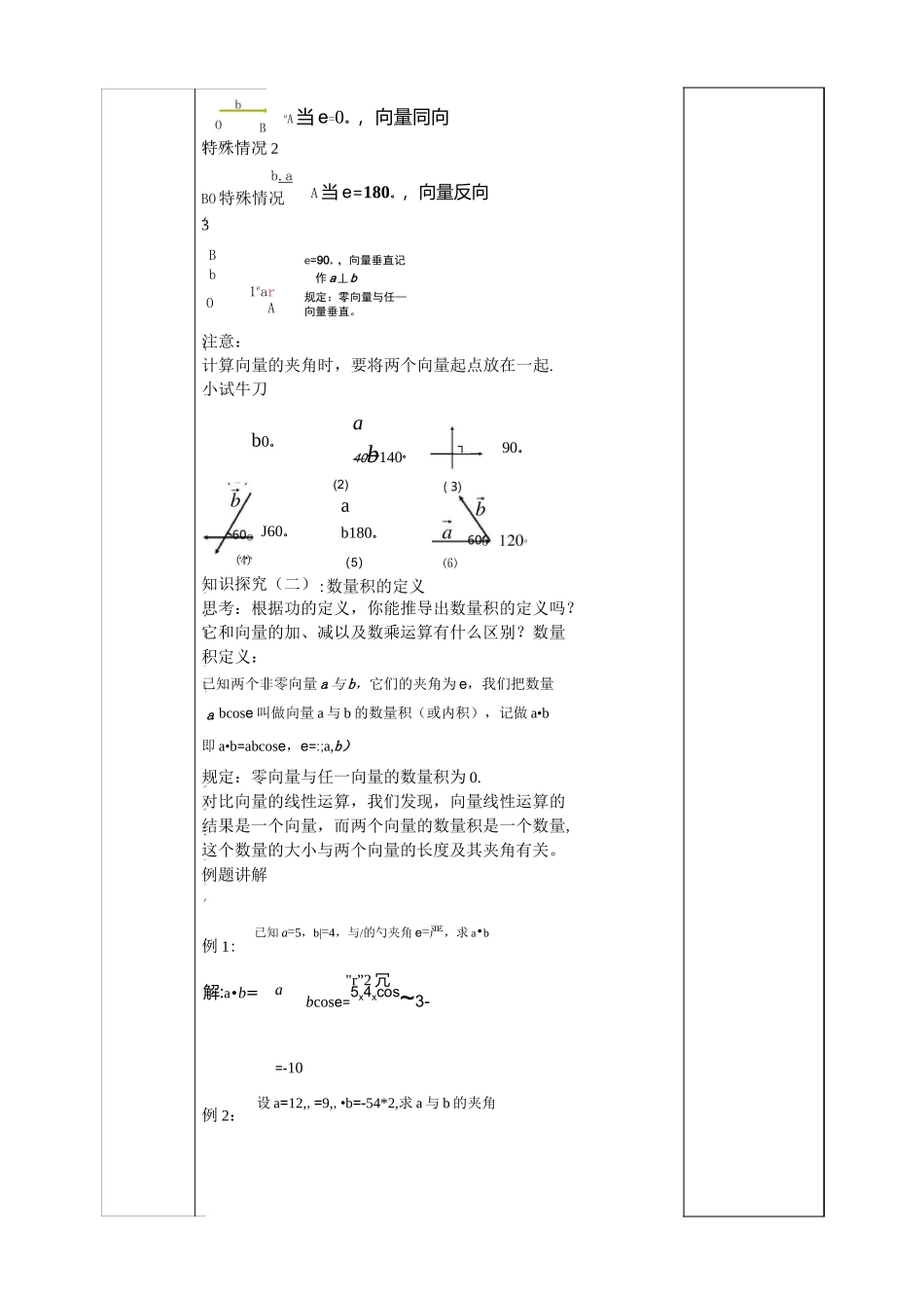 向量的数量积教案_第2页