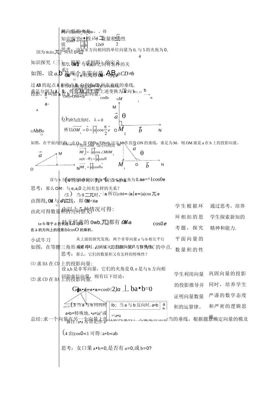 向量的数量积教案_第3页