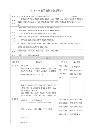 向量的数量积教案