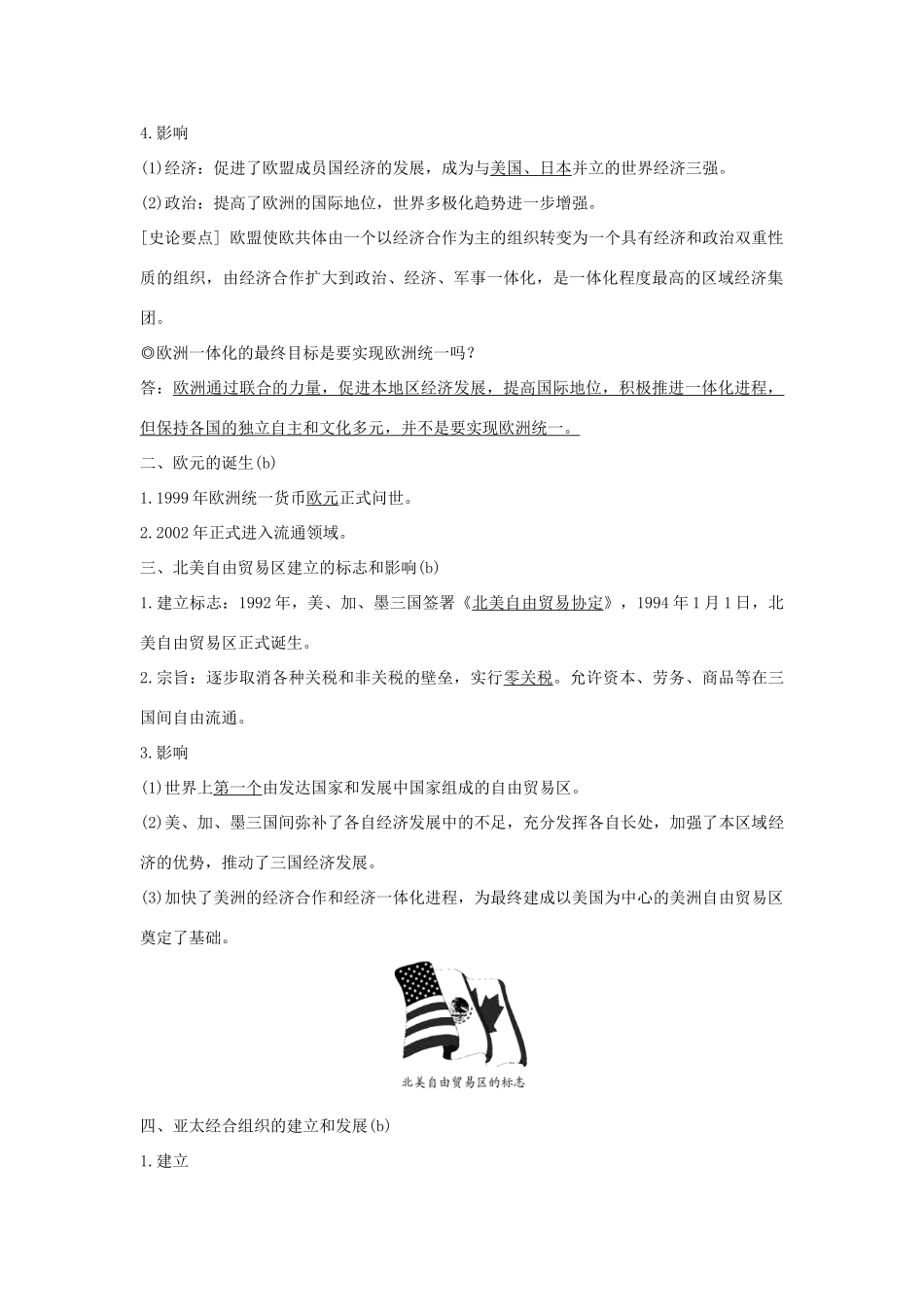 （浙江选考）高考历史一轮复习 专题十二 第28讲 当今世界经济的区域集团化和全球化趋势学案-人教版高三全册历史学案_第2页