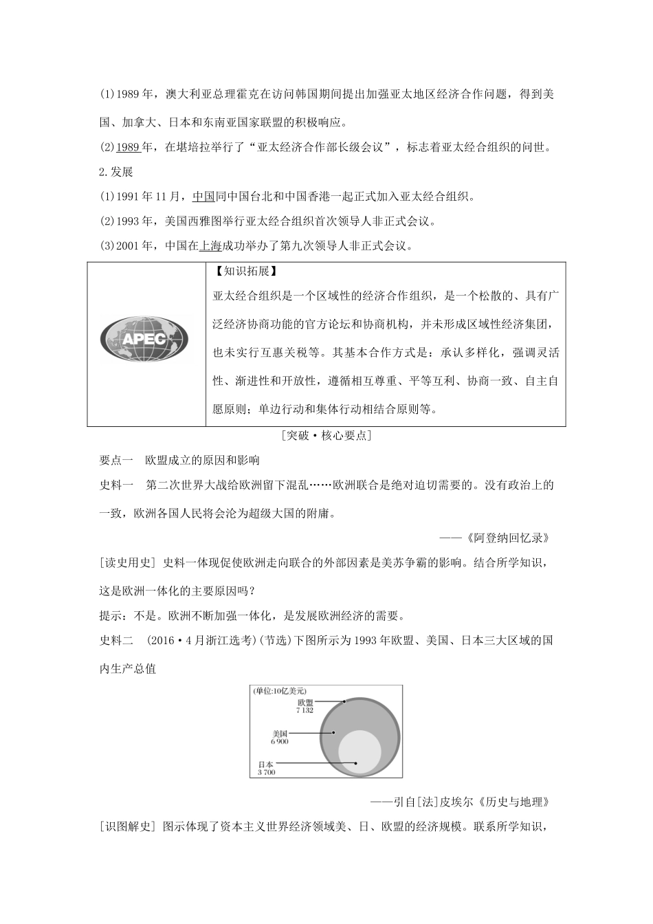 （浙江选考）高考历史一轮复习 专题十二 第28讲 当今世界经济的区域集团化和全球化趋势学案-人教版高三全册历史学案_第3页