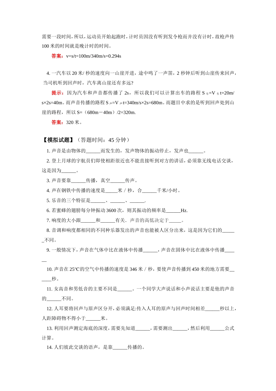 八年级物理声音的发生和传播、乐音的特性学案上科版_第3页