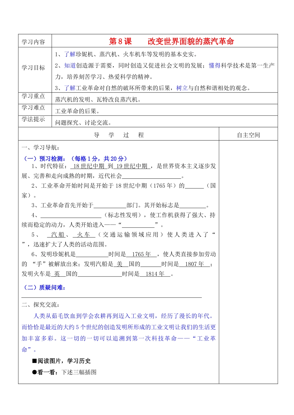 九年级历史上册 第8课《改变世界面貌的蒸汽革命》精品教学案 北师大版_第1页