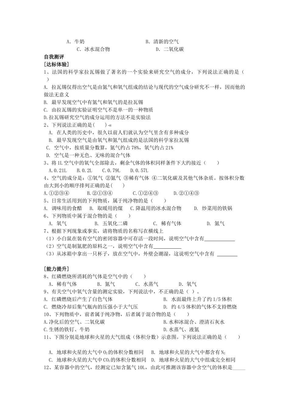 九年级化学上册 2.1 空气学案1 新人教版-新人教版初中九年级上册化学学案_第2页