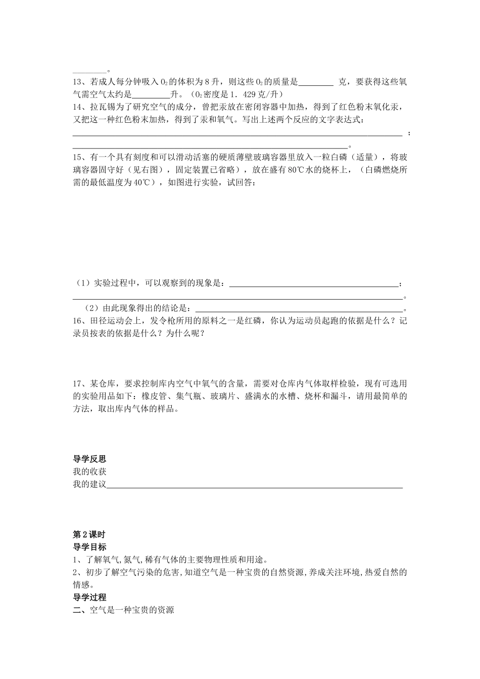 九年级化学上册 2.1 空气学案1 新人教版-新人教版初中九年级上册化学学案_第3页
