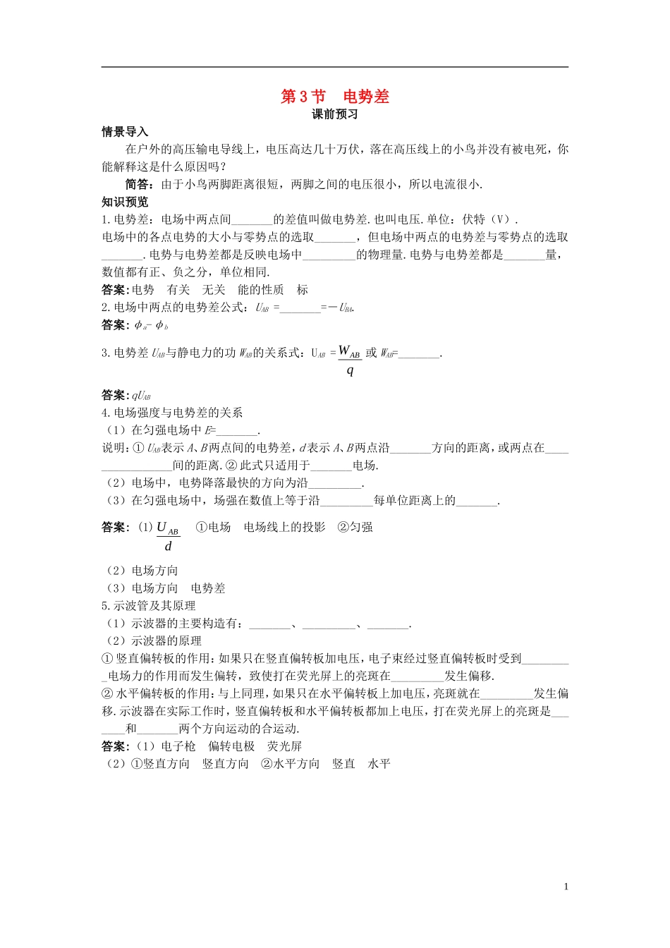 高中物理 第2章 电势能与电势差 第3节 电势差课前预习学案 鲁科版选修3-1-鲁科版高二选修3-1物理学案_第1页