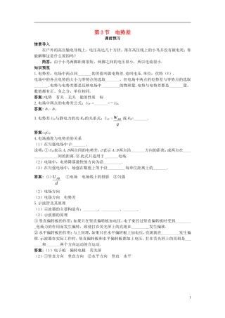 高中物理 第2章 电势能与电势差 第3节 电势差课前预习学案 鲁科版选修3-1-鲁科版高二选修3-1物理学案