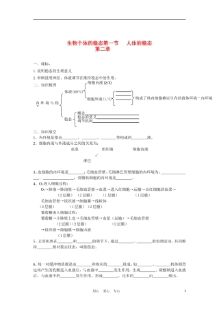 高中生物《人体的稳态》学案3 苏教版必修3