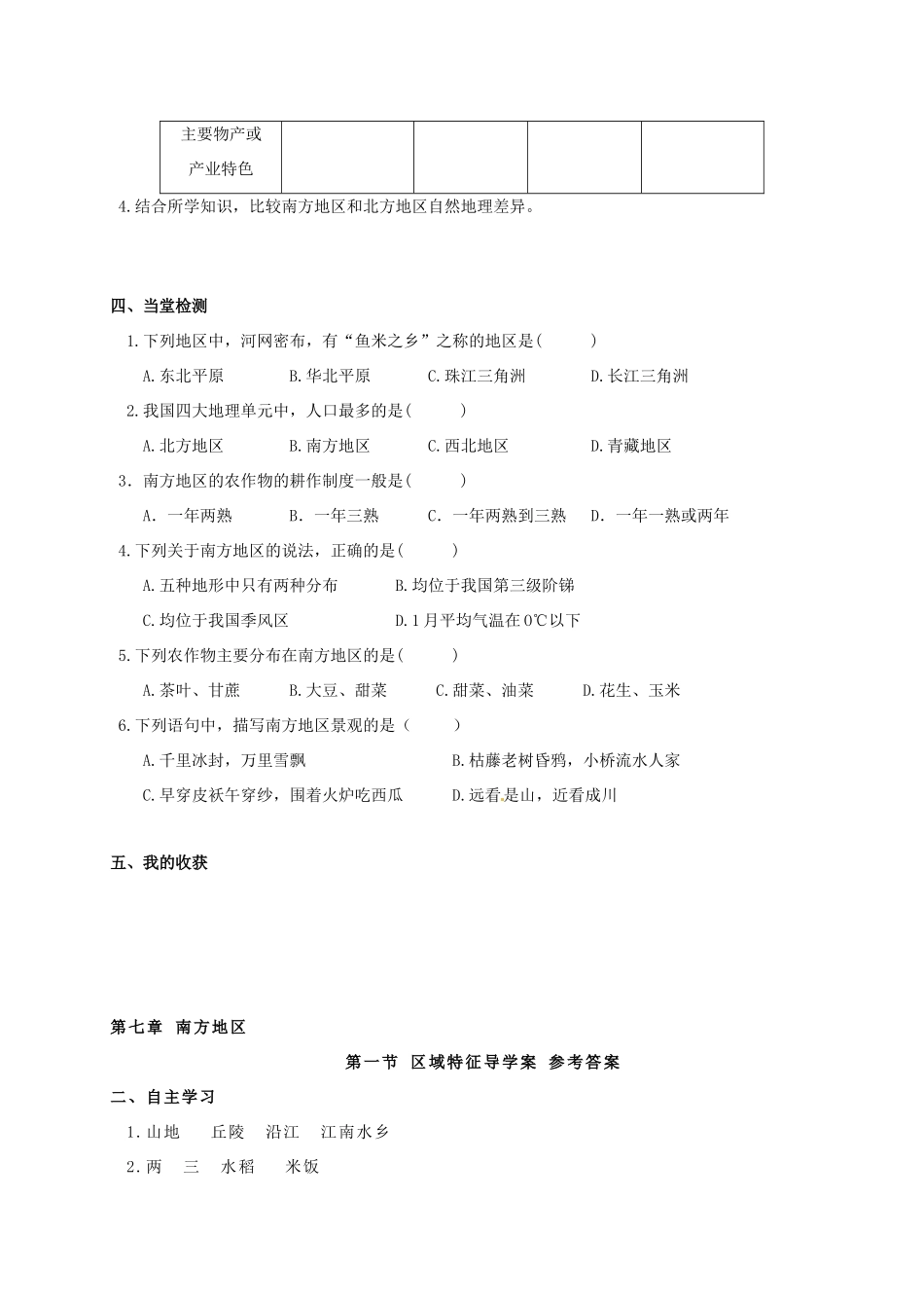 广西北海市八年级地理下册 第七章 第一节 区域特征学案 （新版）商务星球版-（新版）商务星球版初中八年级下册地理学案_第2页