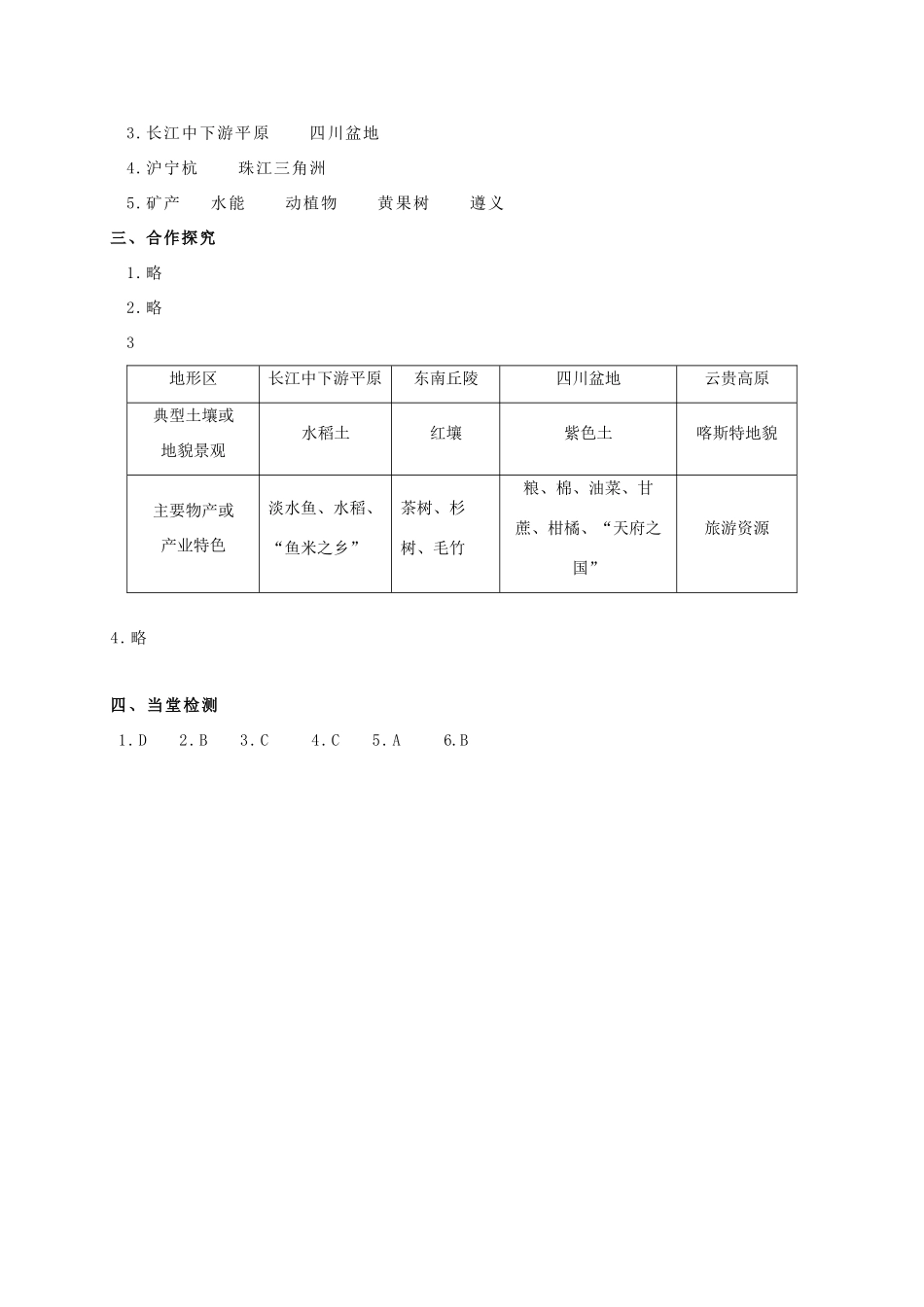 广西北海市八年级地理下册 第七章 第一节 区域特征学案 （新版）商务星球版-（新版）商务星球版初中八年级下册地理学案_第3页