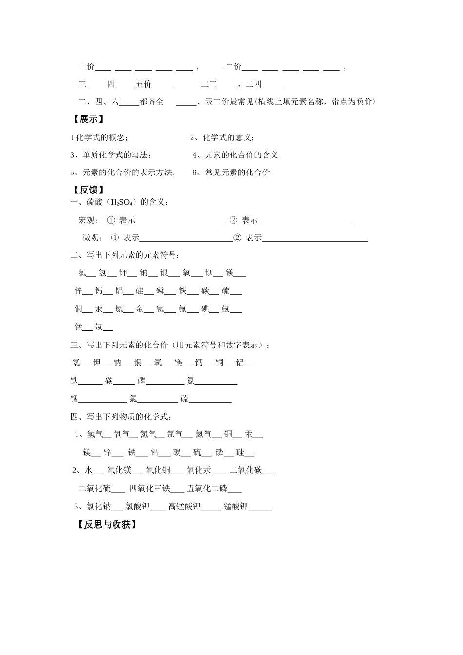 九年级化学 4.4表示物质组成的化学式（第1课时）导学案（无答案）粤教版_第2页