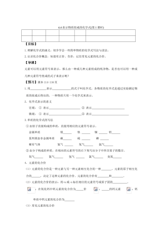 九年级化学 4.4表示物质组成的化学式（第1课时）导学案（无答案）粤教版