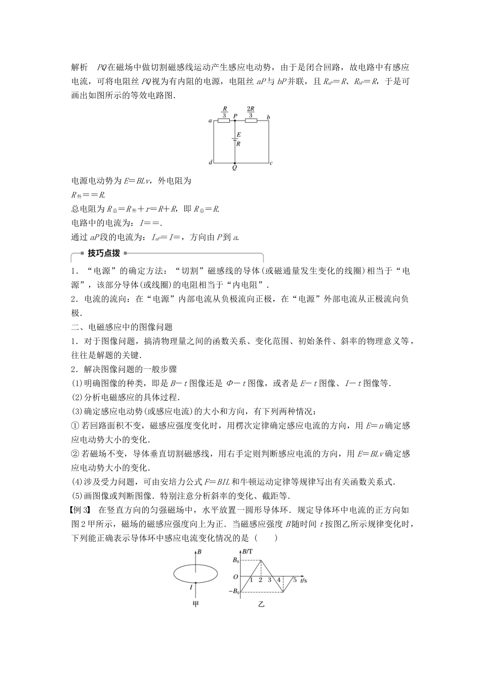 高中物理 第1章 电磁感应与现代生活 微型专题3 电磁感应中的电路问题和图像问题学案 沪科版选修3-2-沪科版高二选修3-2物理学案_第2页