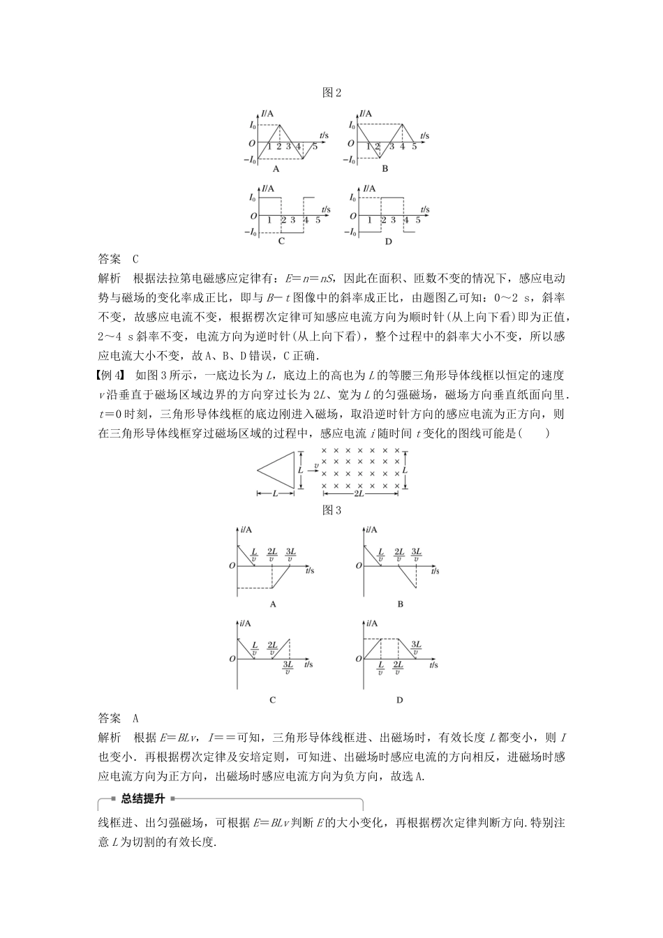 高中物理 第1章 电磁感应与现代生活 微型专题3 电磁感应中的电路问题和图像问题学案 沪科版选修3-2-沪科版高二选修3-2物理学案_第3页