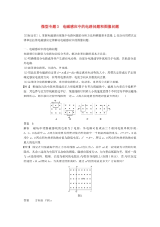 高中物理 第1章 电磁感应与现代生活 微型专题3 电磁感应中的电路问题和图像问题学案 沪科版选修3-2-沪科版高二选修3-2物理学案
