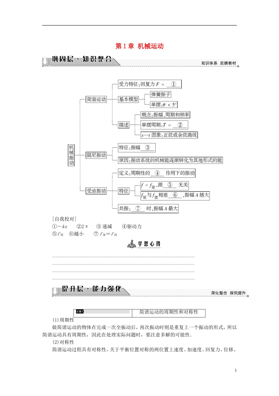 高中物理 第1章 机械运动章末分层突破教师用书 鲁科版选修3-4-鲁科版高中选修3-4物理学案_第1页