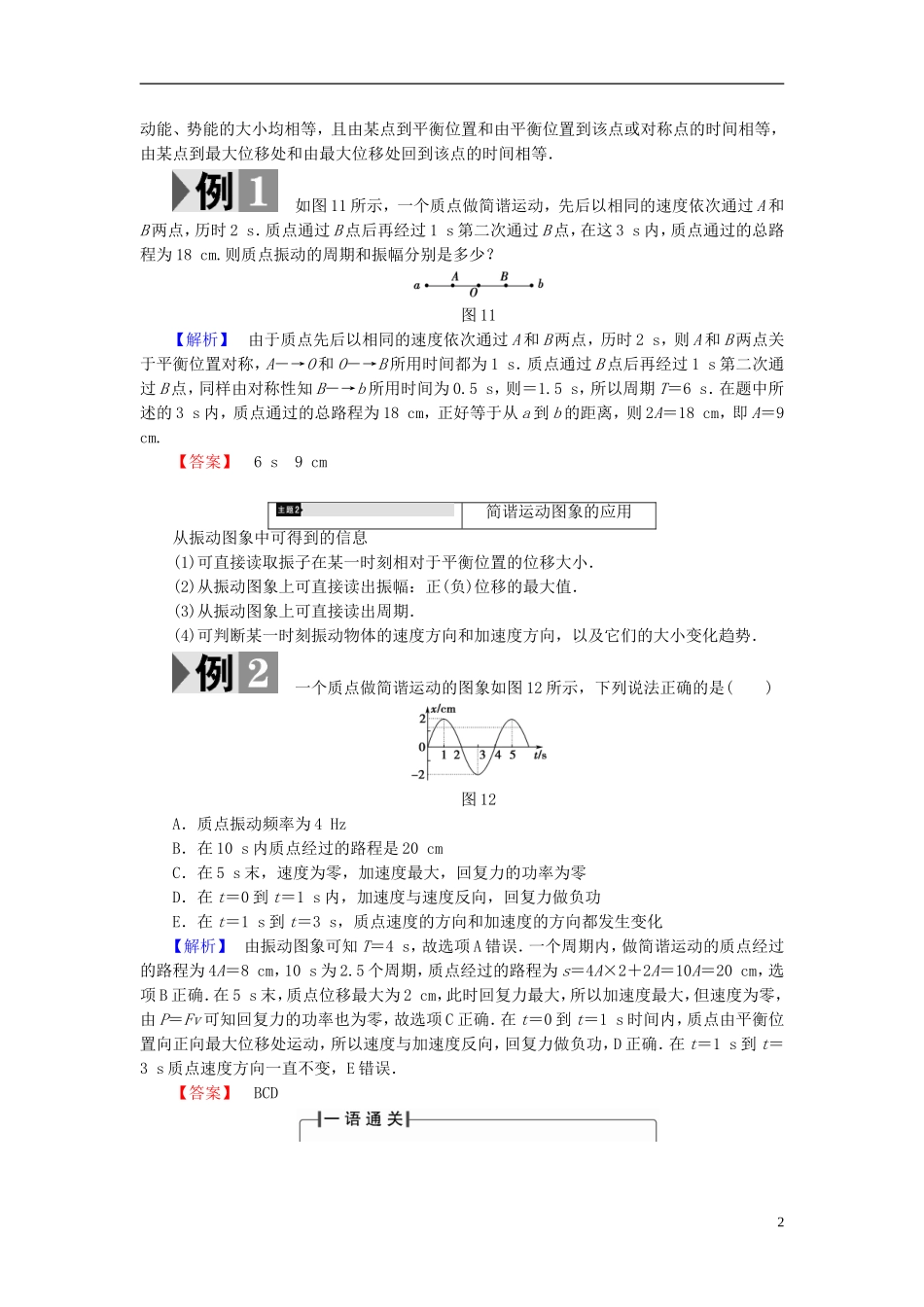 高中物理 第1章 机械运动章末分层突破教师用书 鲁科版选修3-4-鲁科版高中选修3-4物理学案_第2页