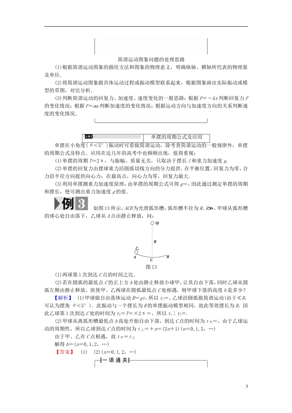 高中物理 第1章 机械运动章末分层突破教师用书 鲁科版选修3-4-鲁科版高中选修3-4物理学案_第3页