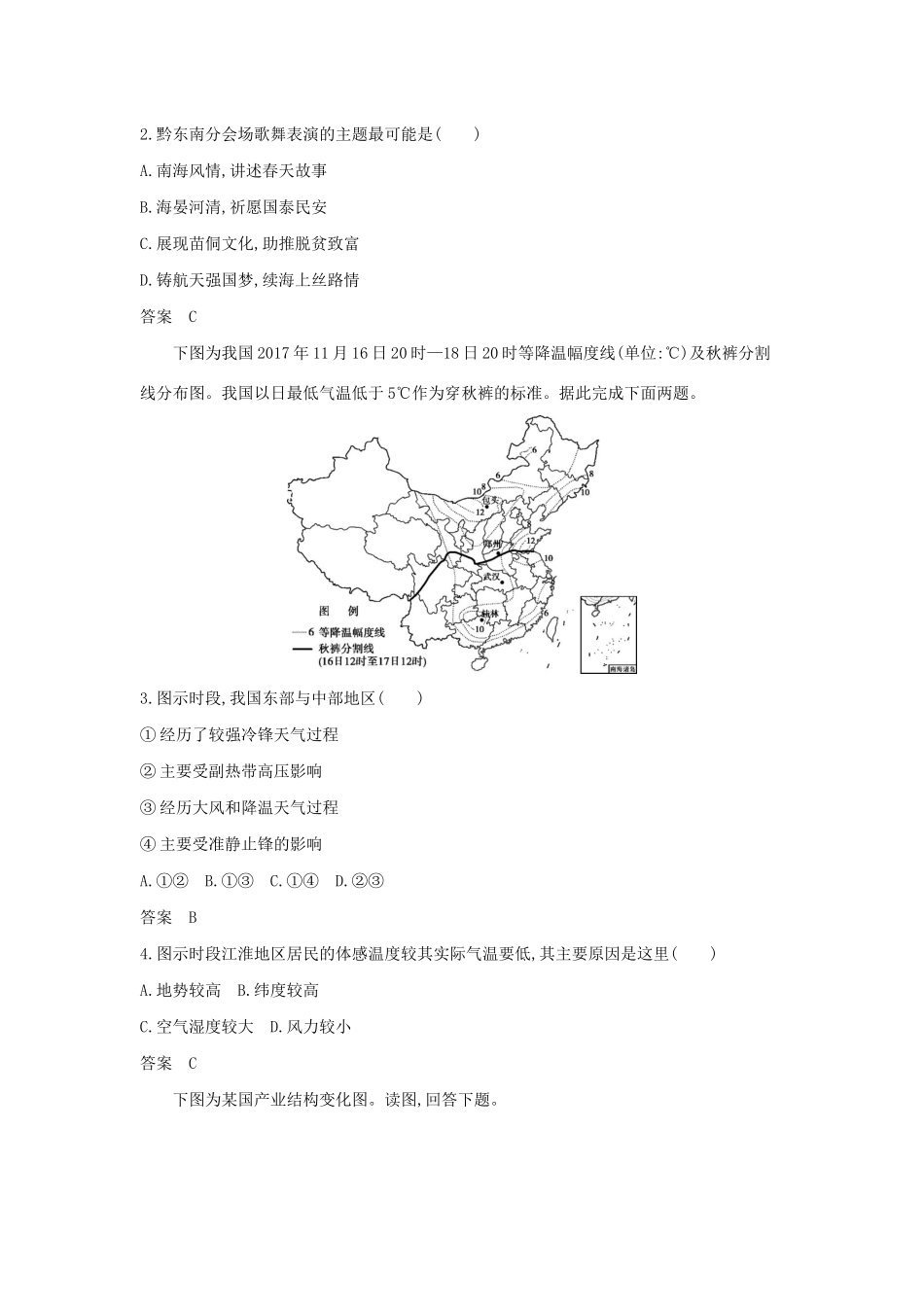 （A版）天津市高考地理总复习 专题十七 中国地理学案（含解析）-人教版高三全册地理学案_第3页