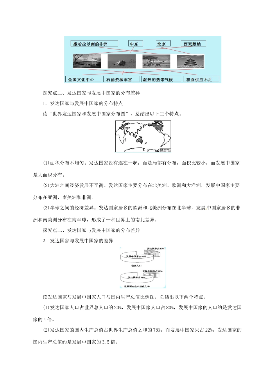 中考地理一轮复习 聚落、发展与合作导学案-人教版初中九年级全册地理学案_第3页