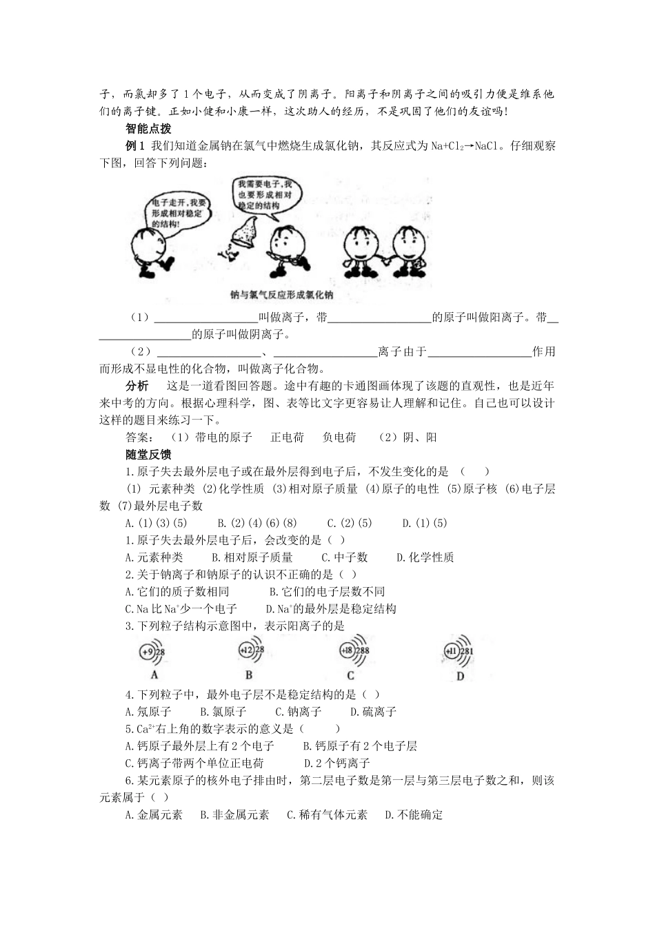 九年级化学上册 4.3离子第一课时学案 人教新课标版_第2页